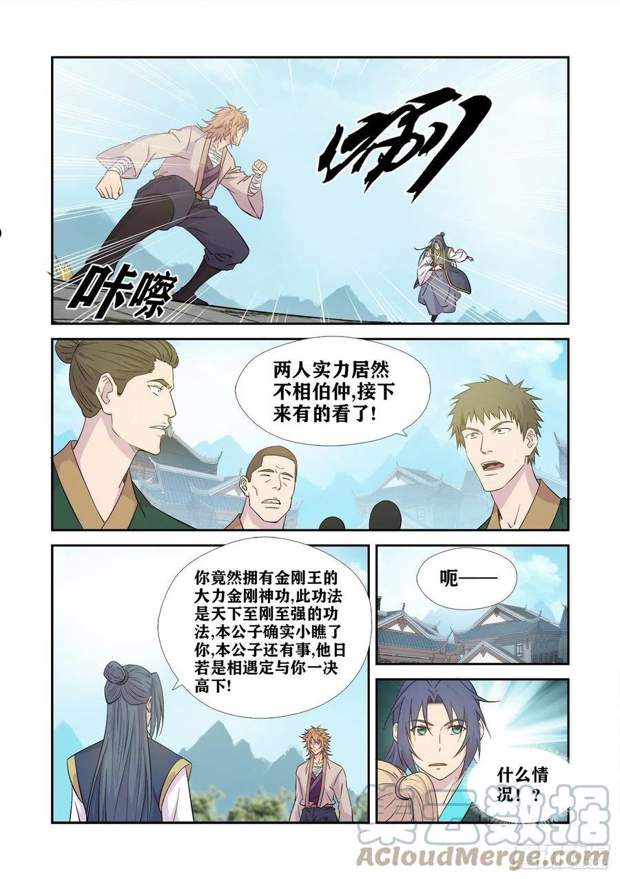 剑逆苍穹漫画,441 还要不要脸5图