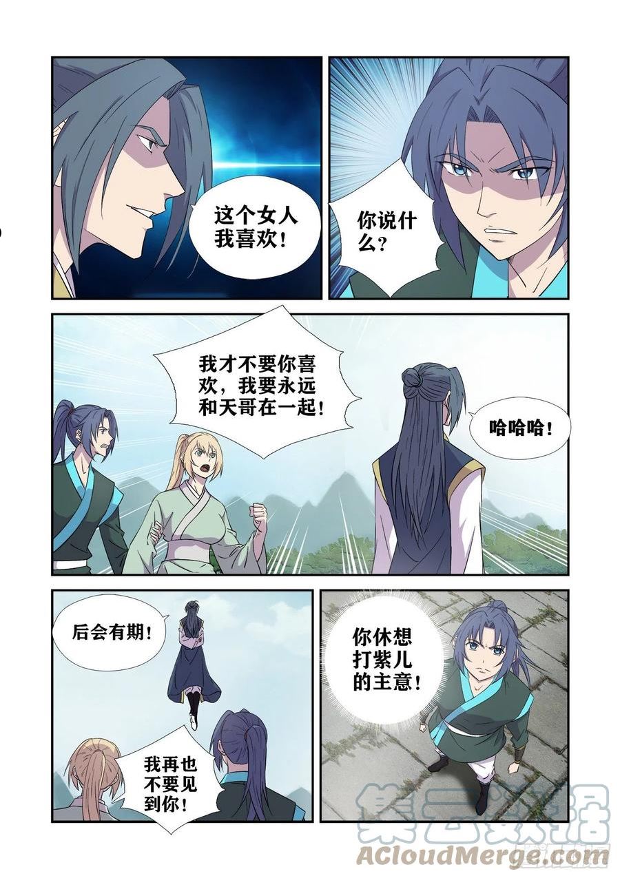 剑逆苍穹漫画,441 还要不要脸7图