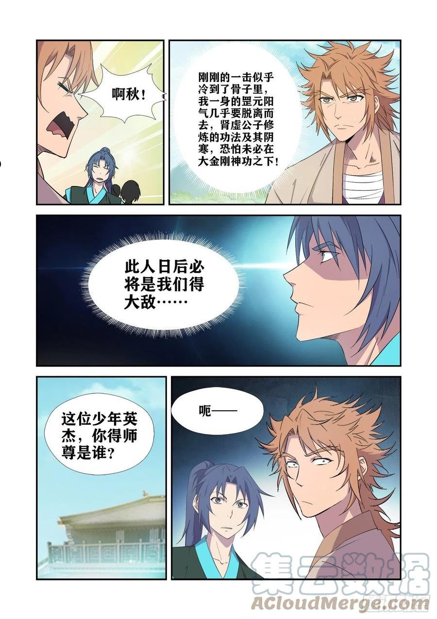 剑逆苍穹漫画,441 还要不要脸8图