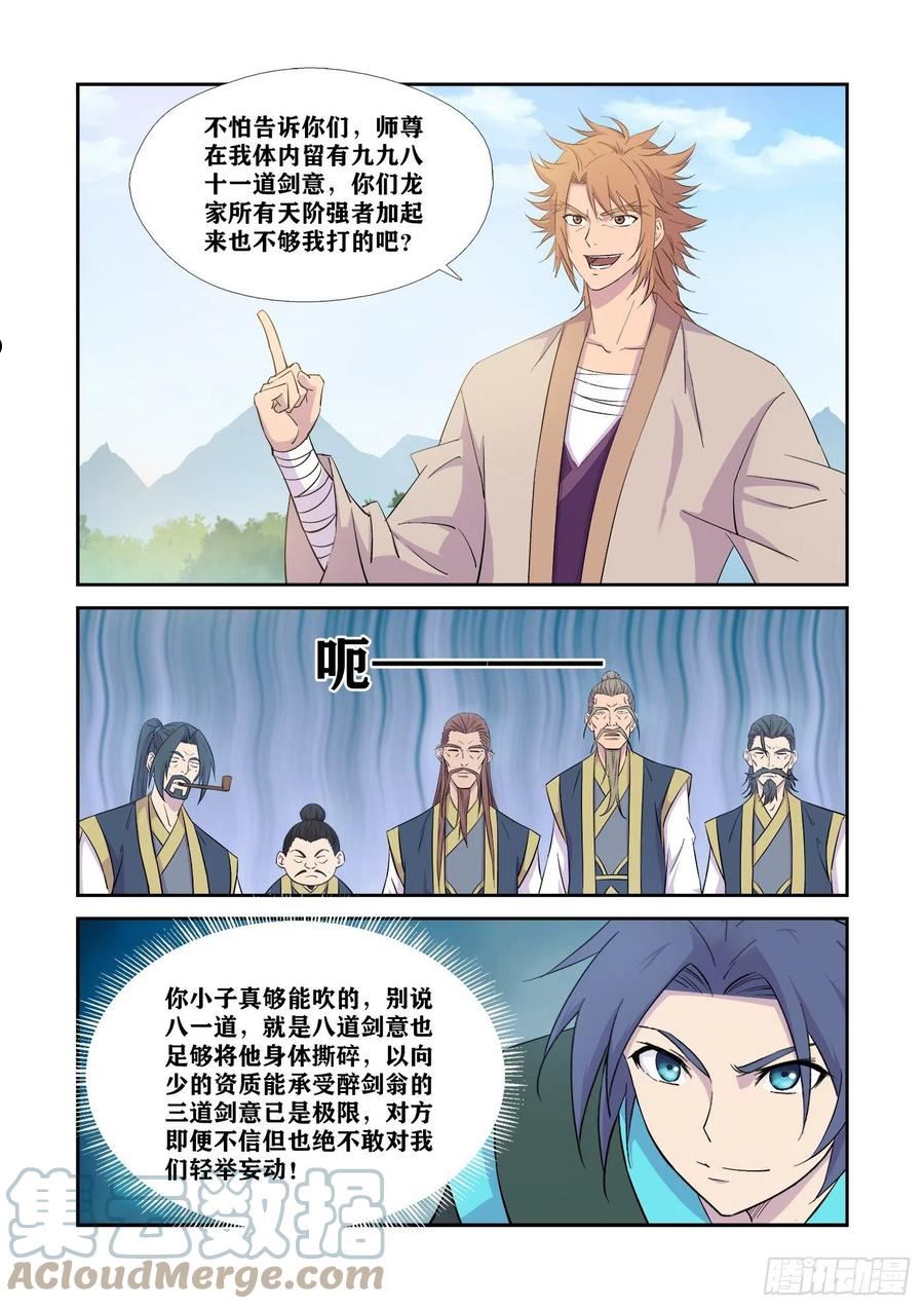 剑逆苍穹漫画,442 团聚5图