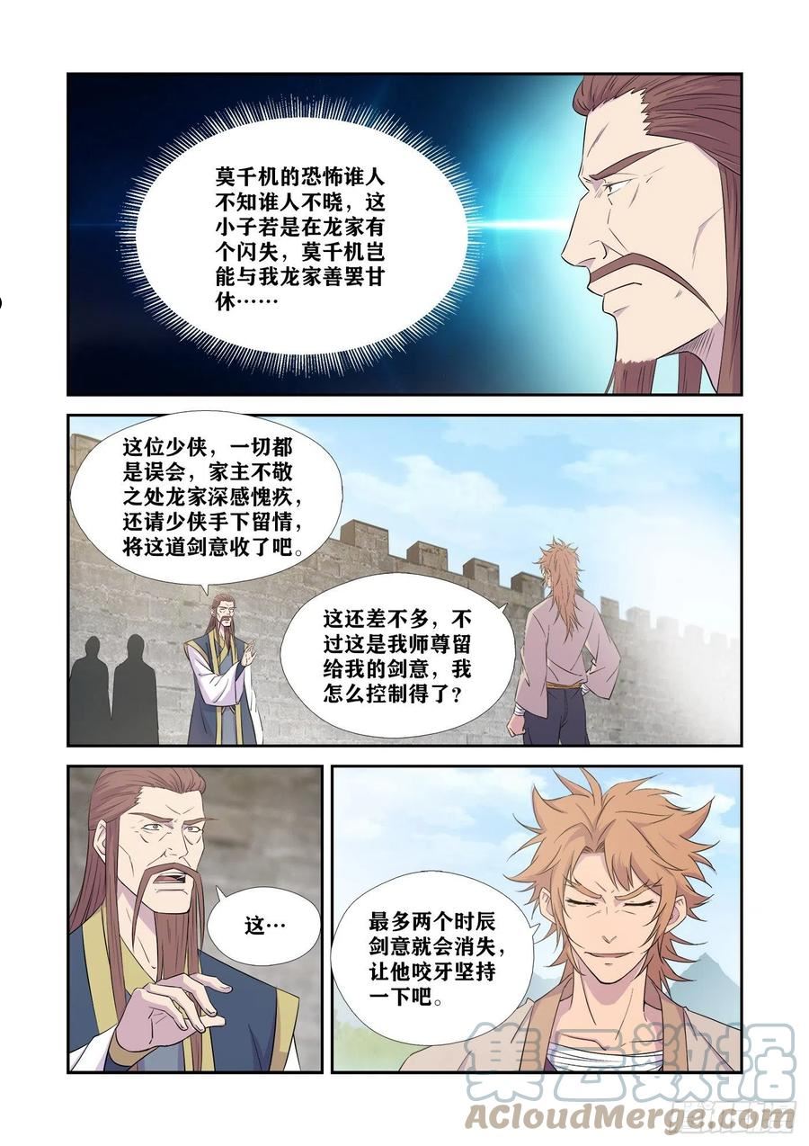 剑逆苍穹漫画,442 团聚6图