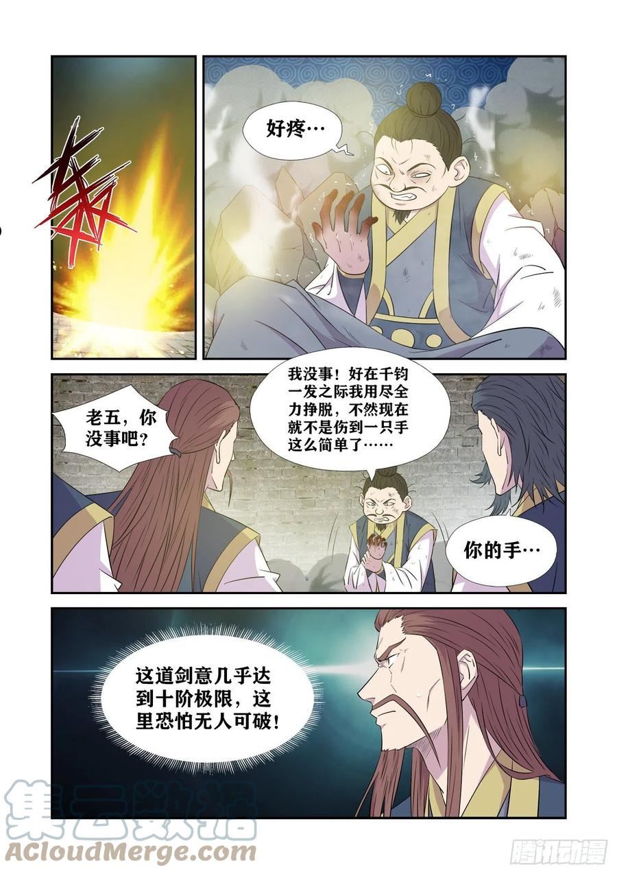 剑逆苍穹漫画,442 团聚9图