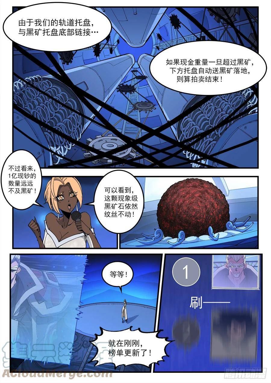 铳火漫画免费版漫画,330弹：财力与重力10图