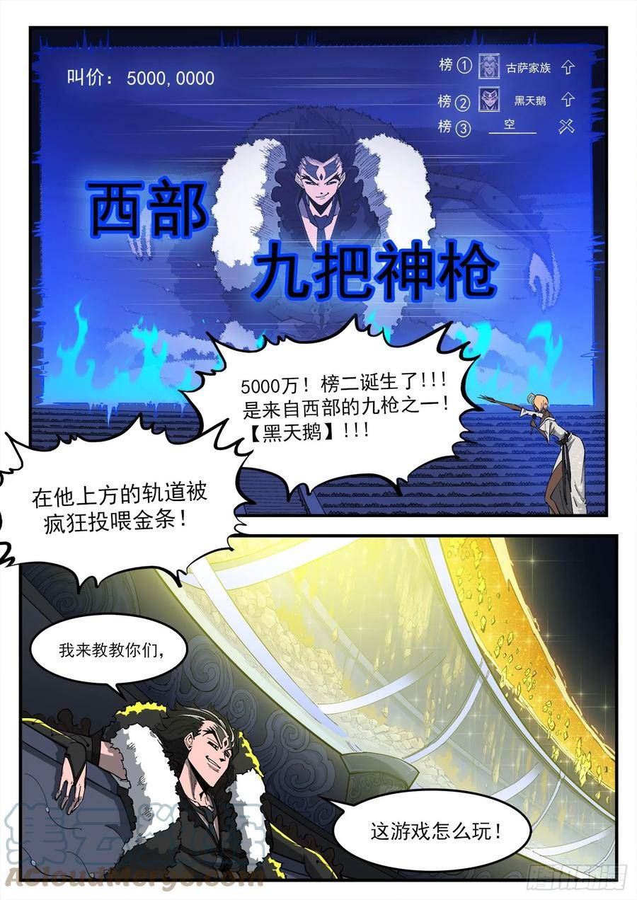 铳火漫画免费版漫画,330弹：财力与重力11图