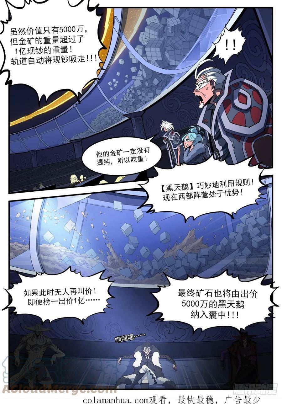 铳火漫画免费版漫画,330弹：财力与重力12图