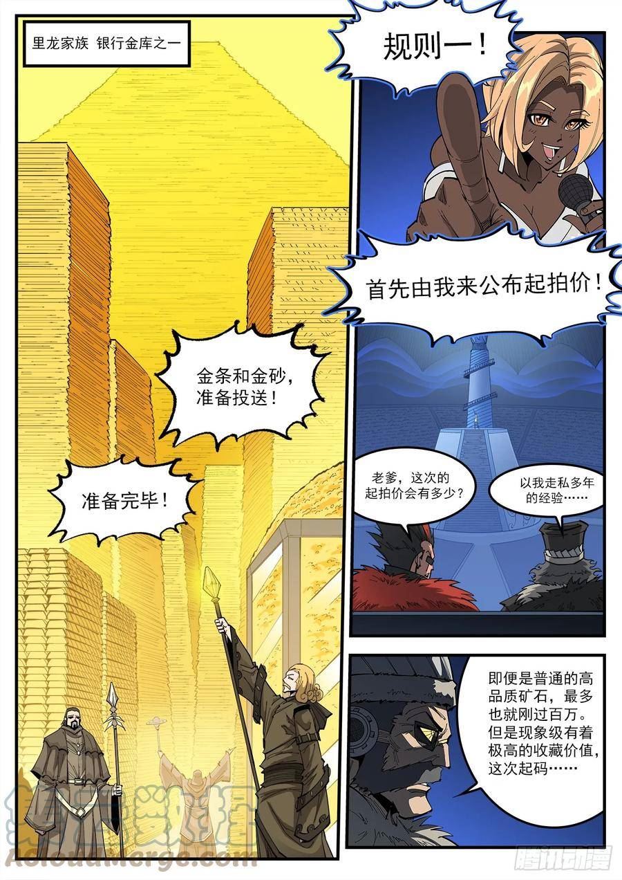 铳火漫画免费版漫画,330弹：财力与重力3图