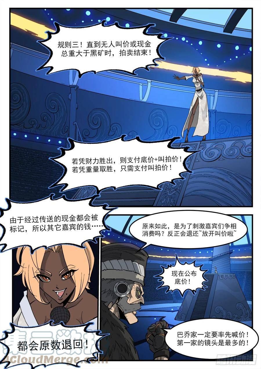 铳火漫画免费版漫画,330弹：财力与重力5图