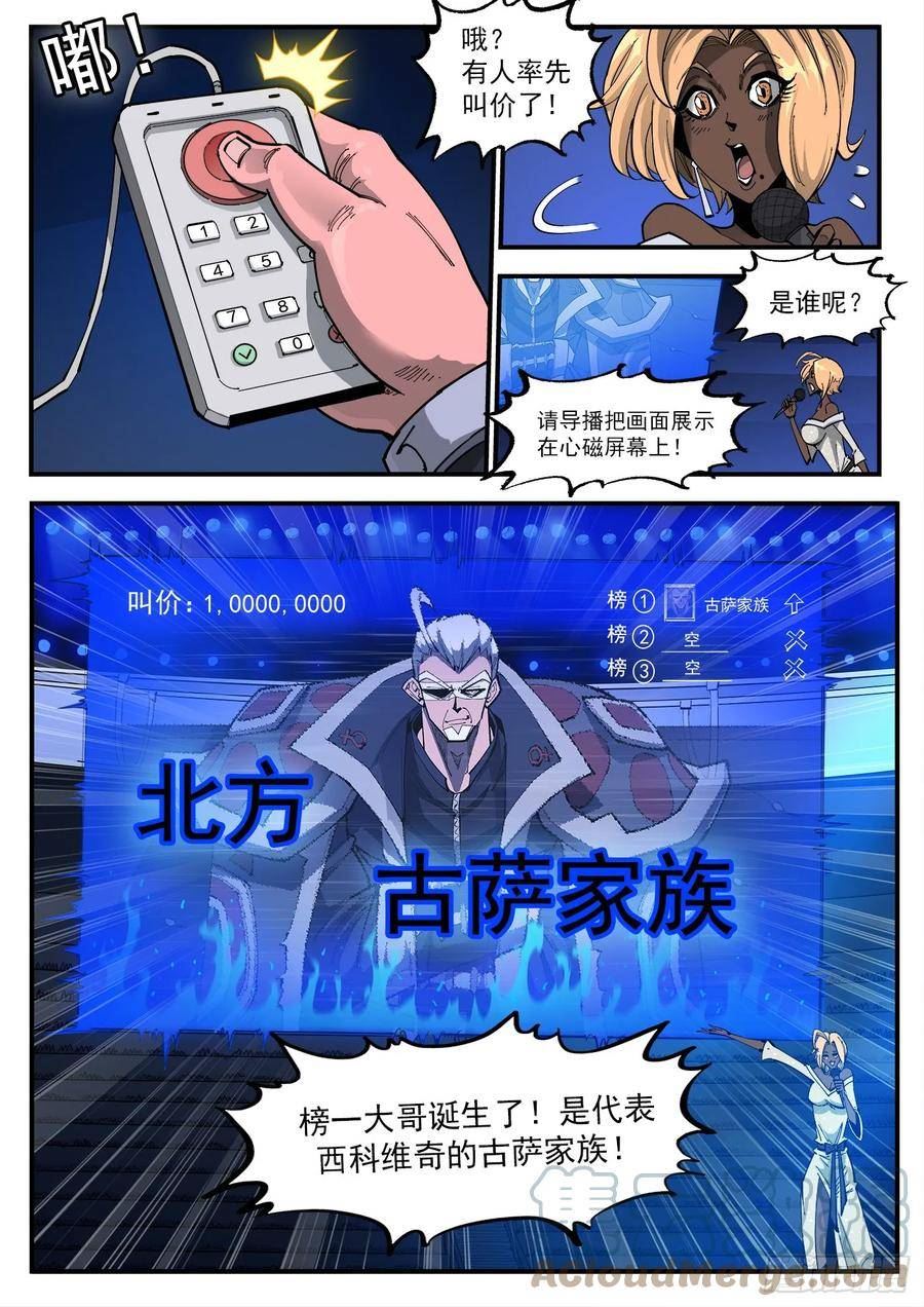 铳火漫画免费版漫画,330弹：财力与重力7图