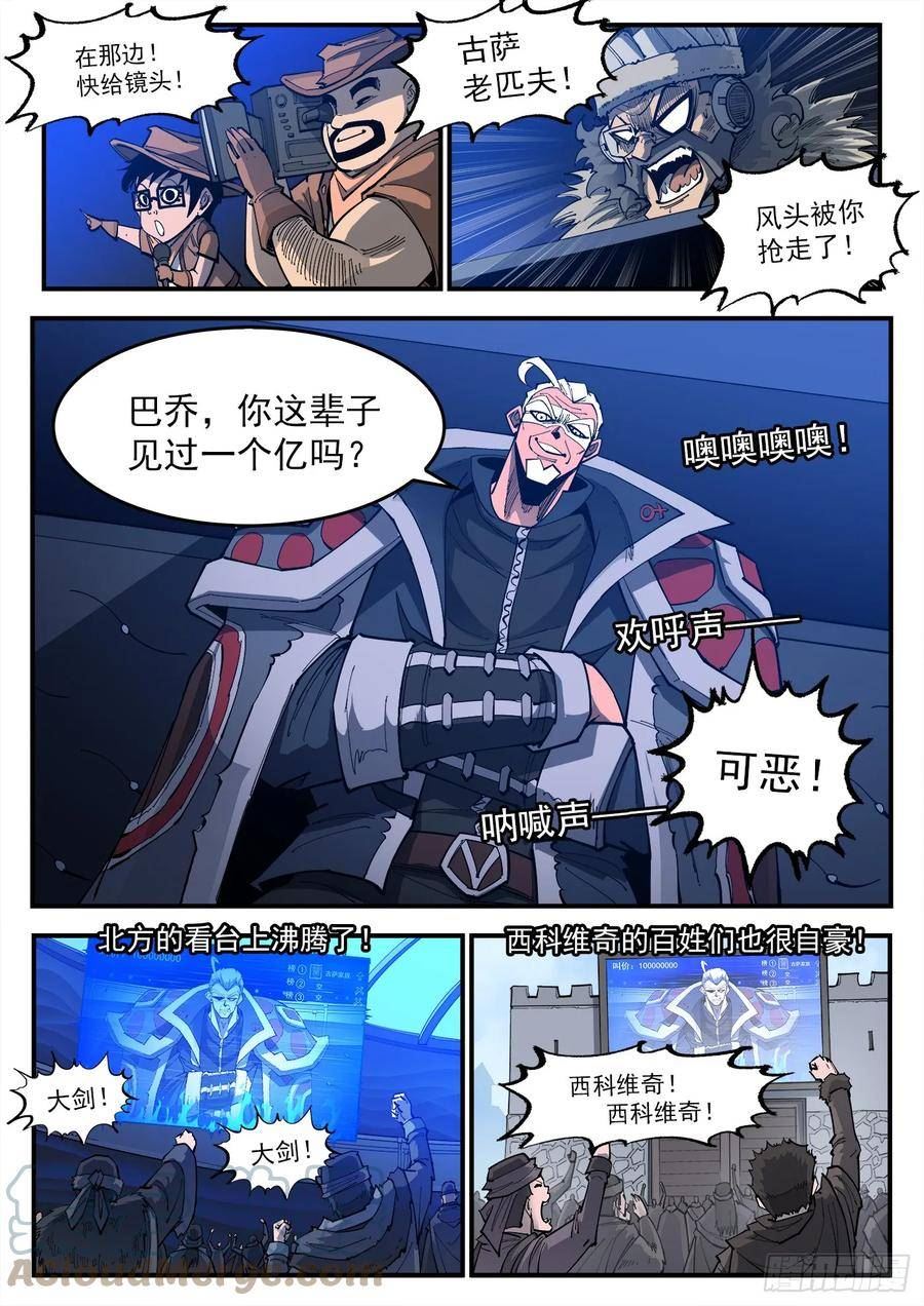 铳火漫画免费版漫画,330弹：财力与重力8图