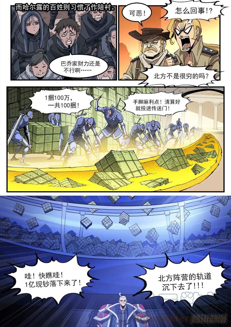 铳火漫画免费版漫画,330弹：财力与重力9图