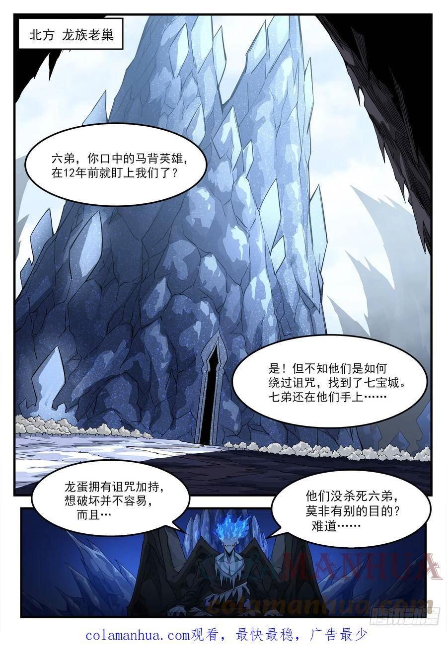 铳火漫画免费版漫画,331弹：龙巢10图