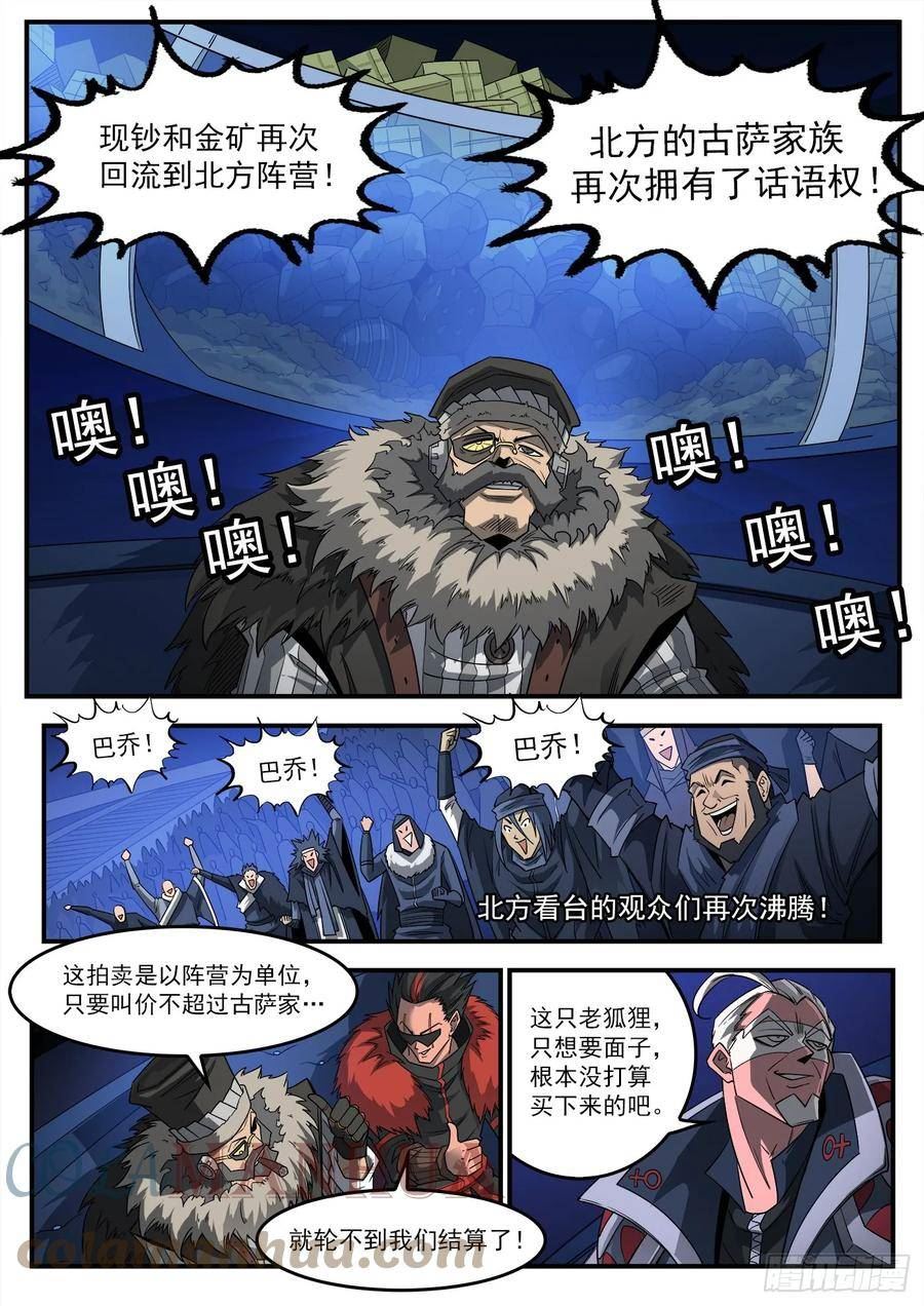 铳火漫画免费版漫画,331弹：龙巢4图