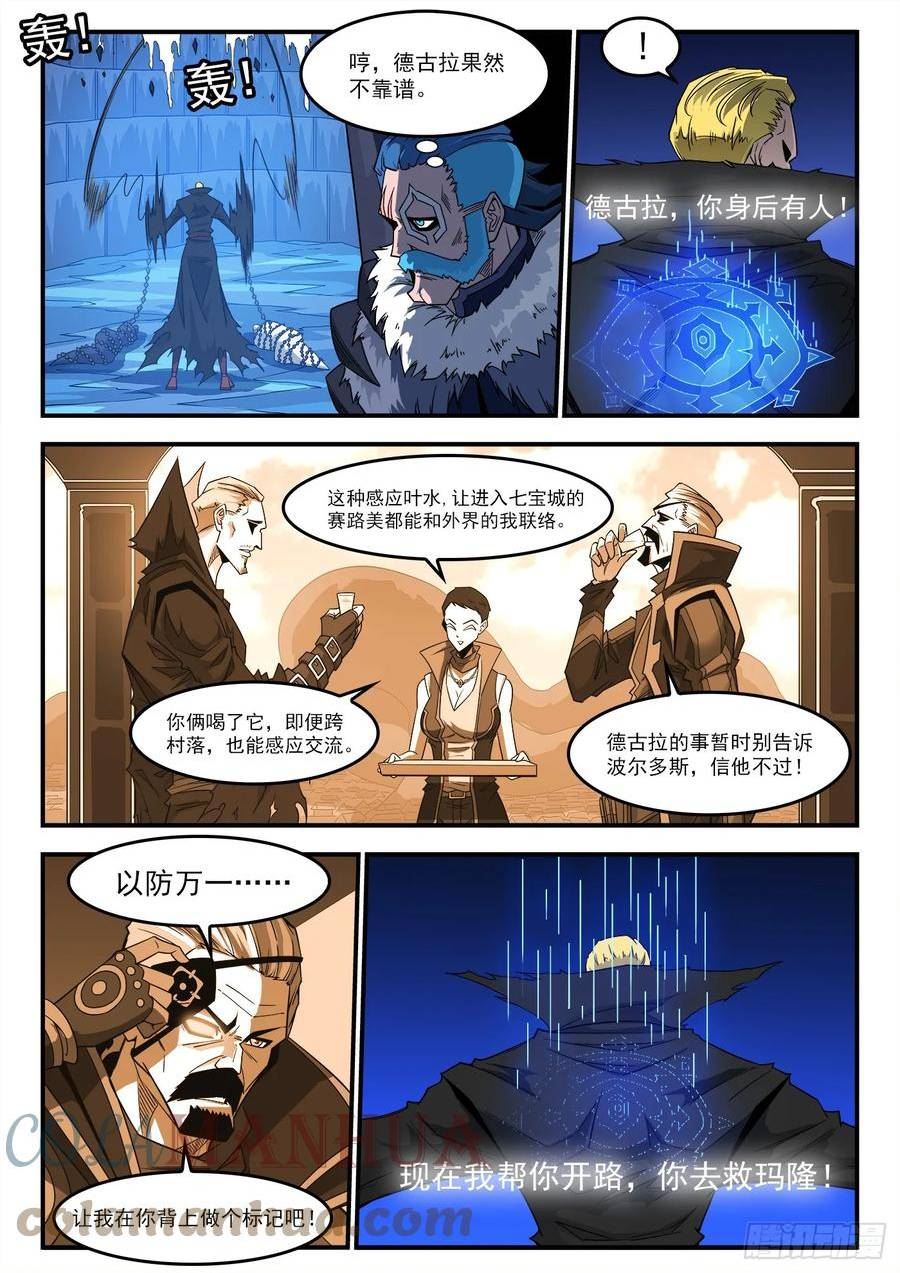 铳火漫画免费版下拉式漫画,332弹：天眼标记5图