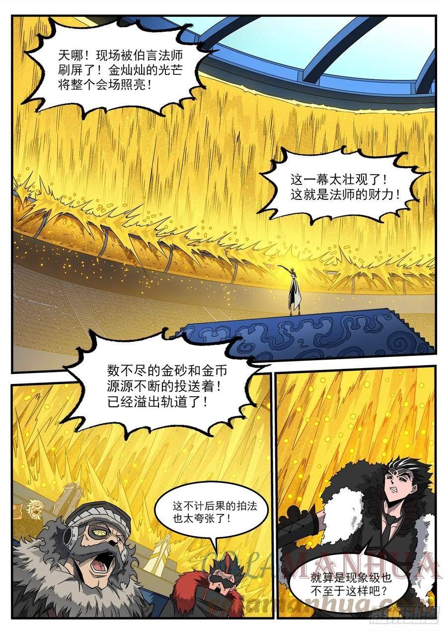 铳火漫画免费下拉式漫画漫画,333弹：强行看穿4图