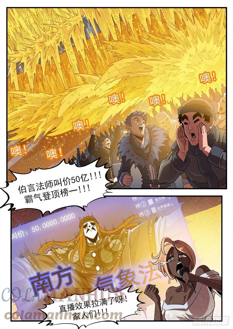 铳火漫画免费下拉式漫画漫画,333弹：强行看穿5图