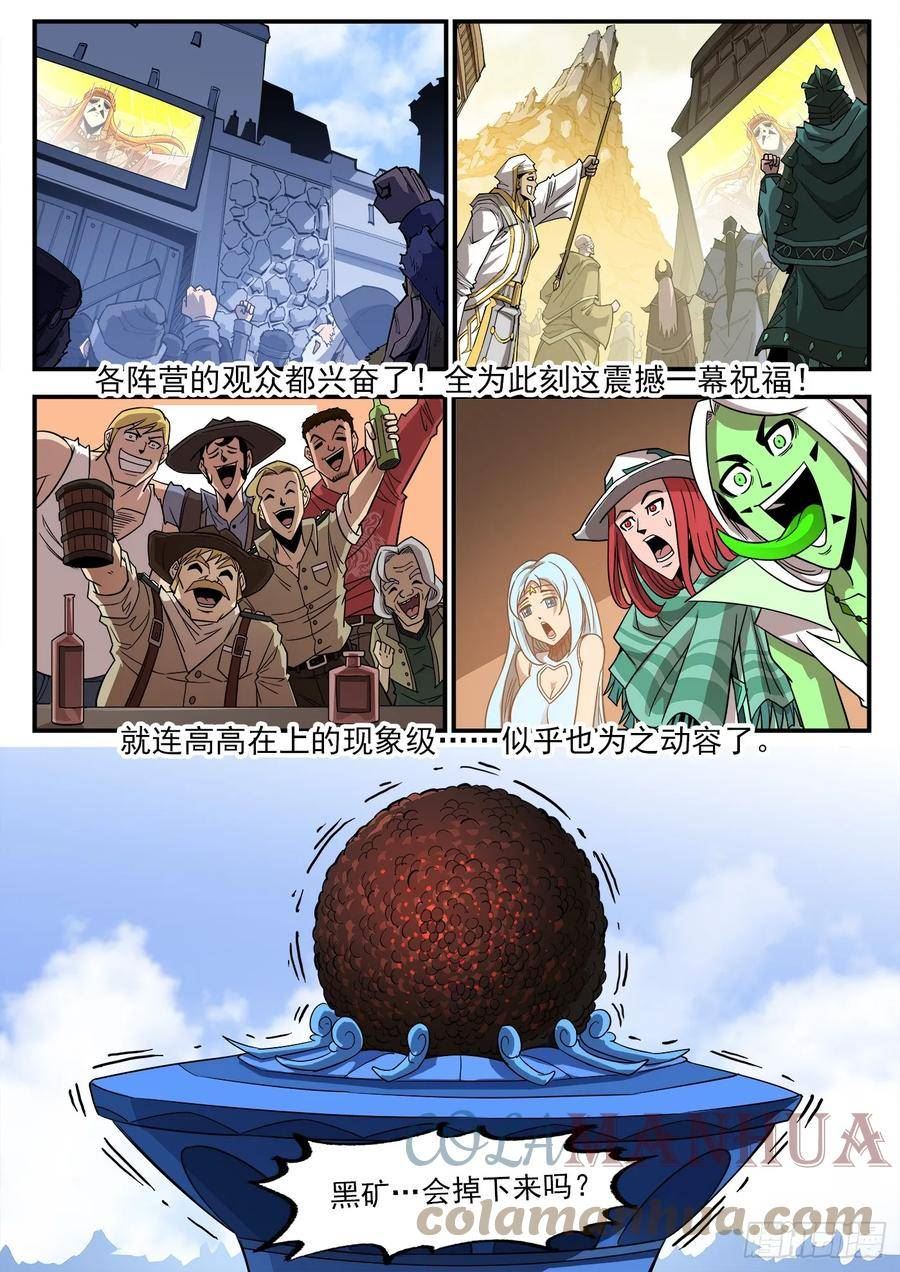 铳火漫画免费下拉式漫画漫画,333弹：强行看穿6图