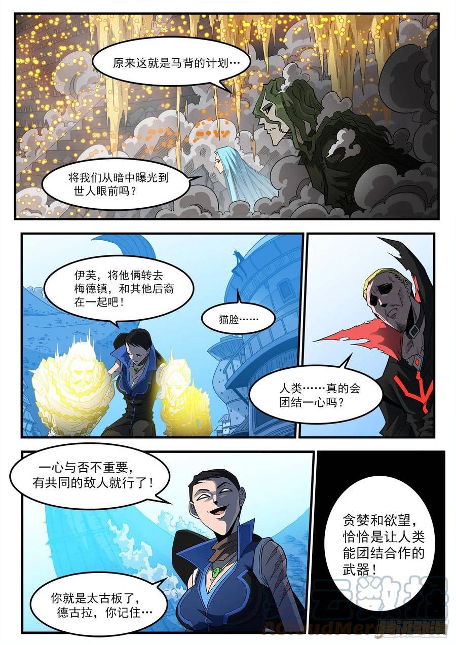 铳火漫画免费下拉式阅读漫画,334弹：屠龙悬赏10图