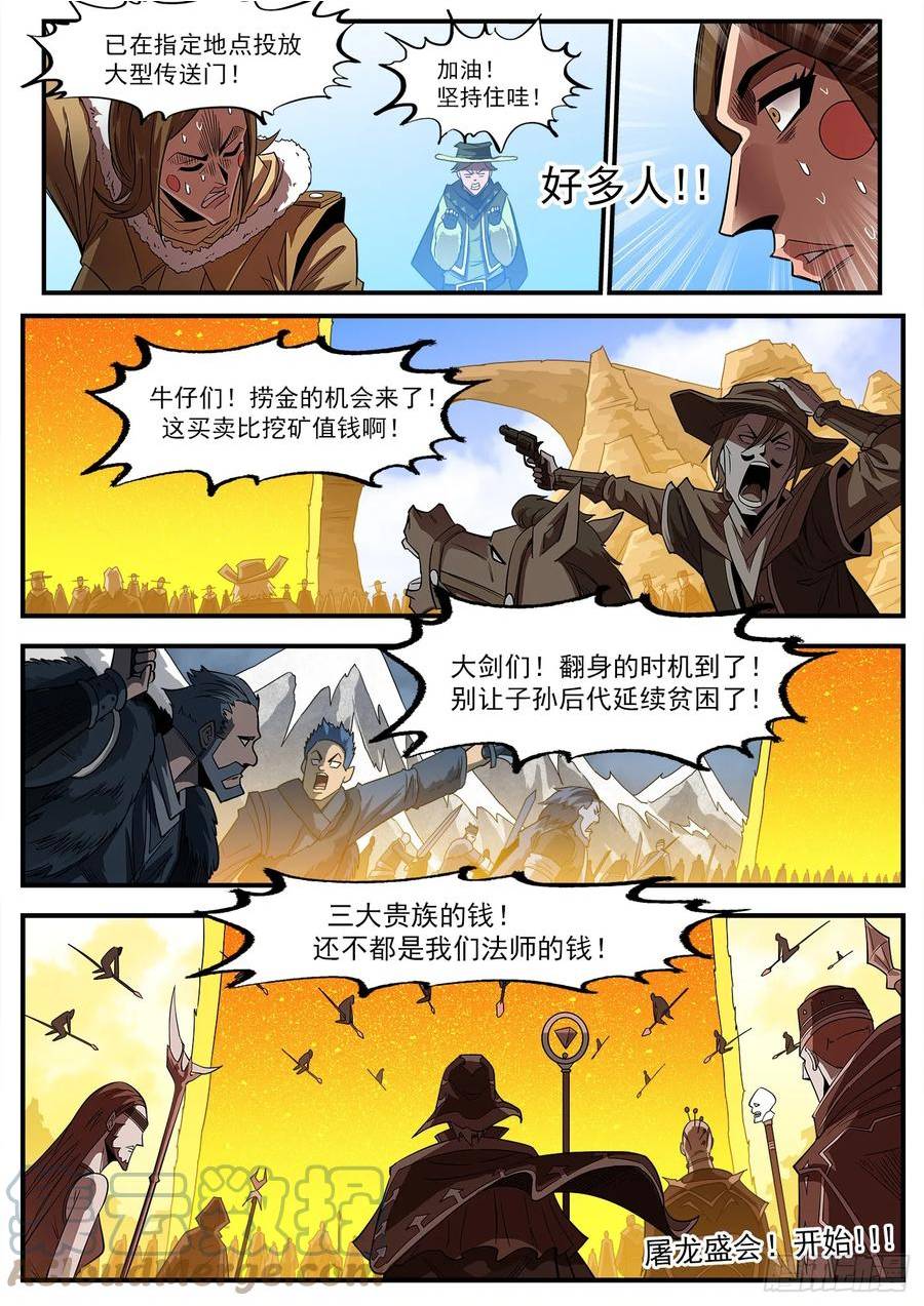 铳火漫画免费版下拉式漫画,334弹：屠龙悬赏11图