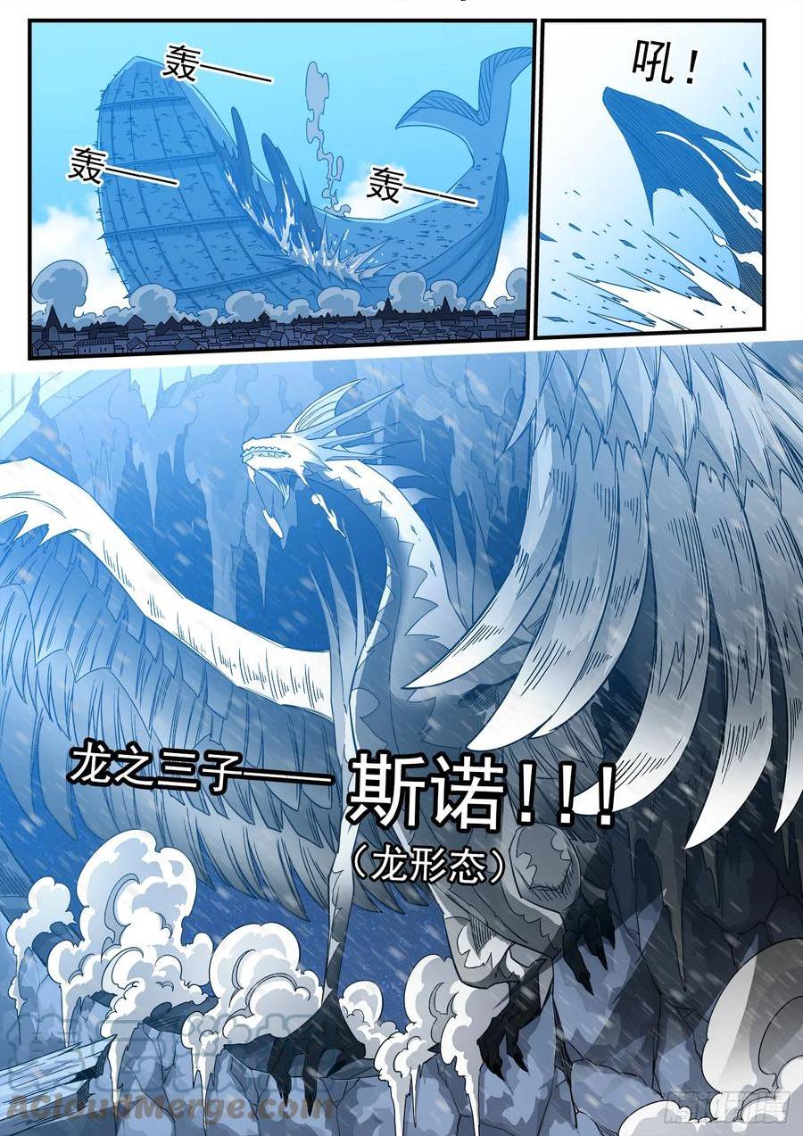 铳火漫画免费下拉式阅读漫画,334弹：屠龙悬赏6图