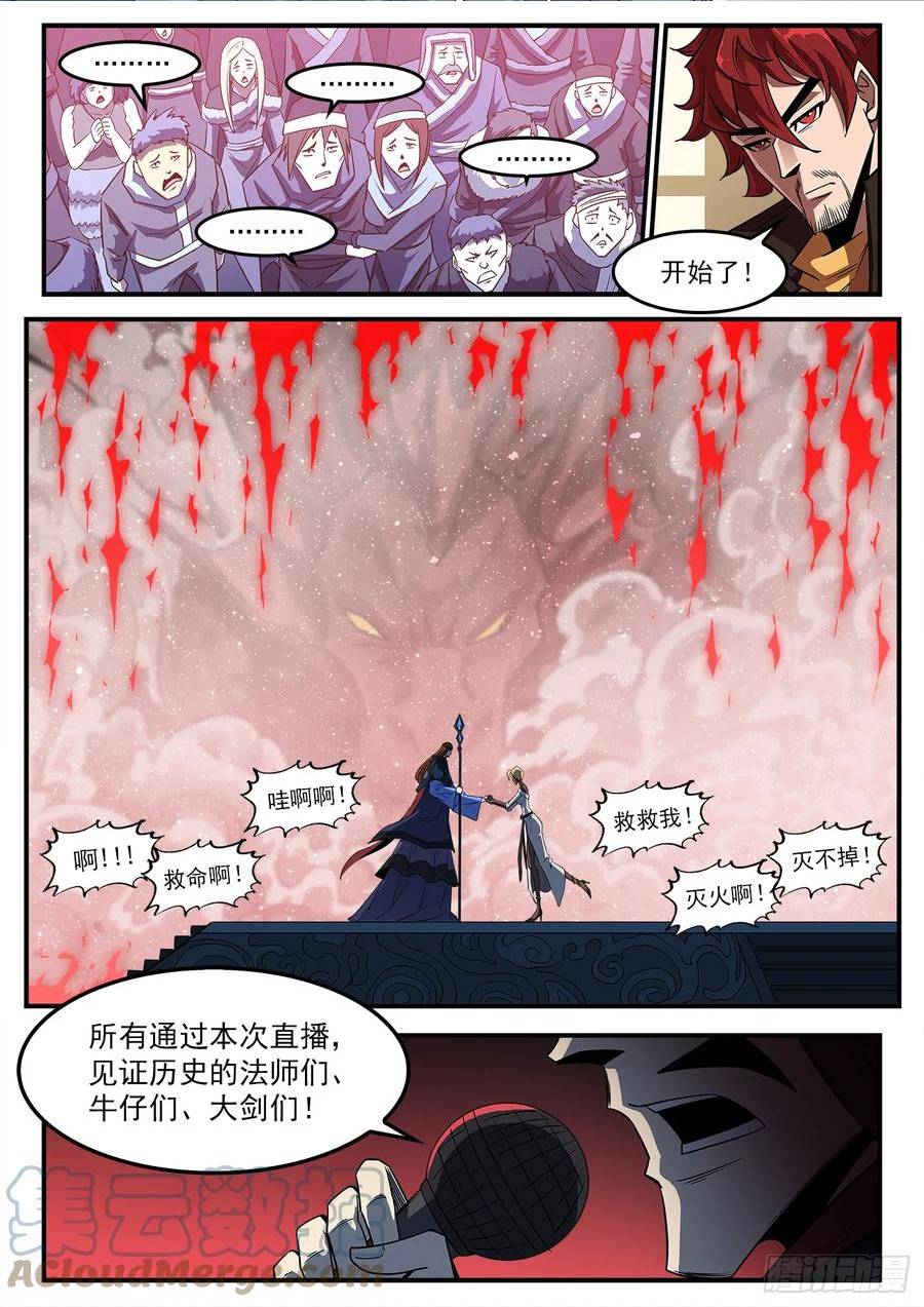 铳火漫画免费版下拉式漫画,334弹：屠龙悬赏7图