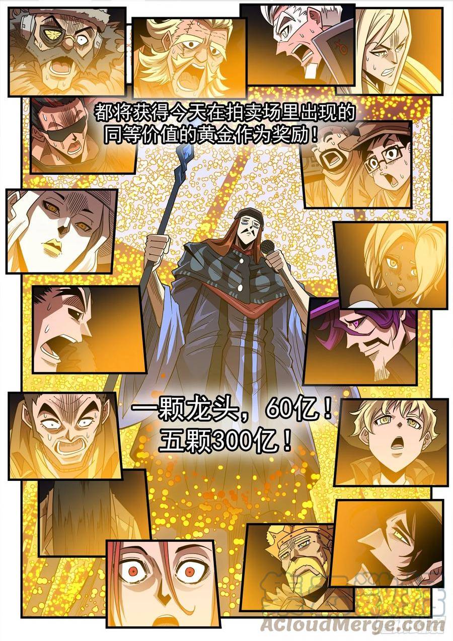 铳火漫画免费下拉式阅读漫画,334弹：屠龙悬赏9图