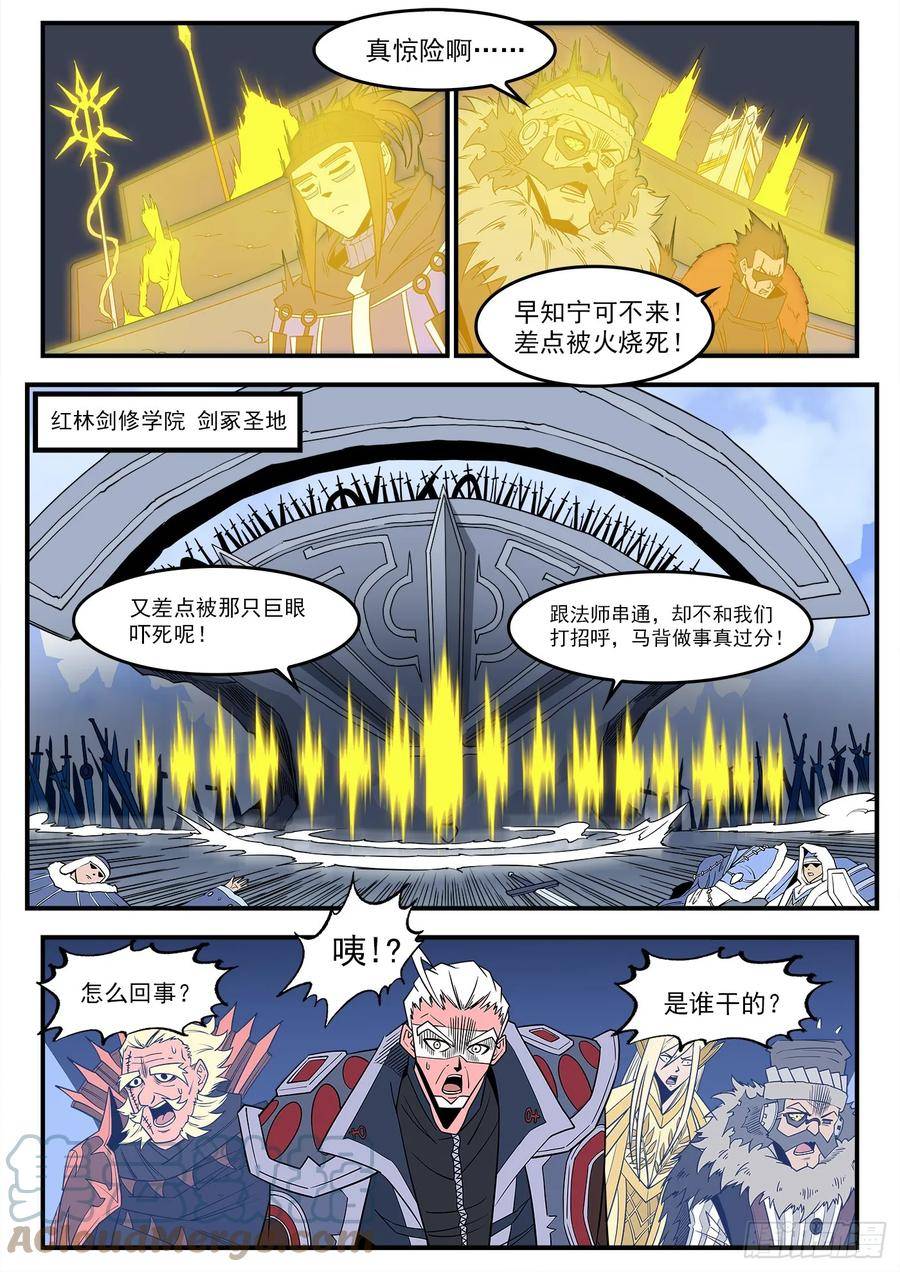 铳火免费观看下拉无敌漫画漫画,336弹：天眼失明10图