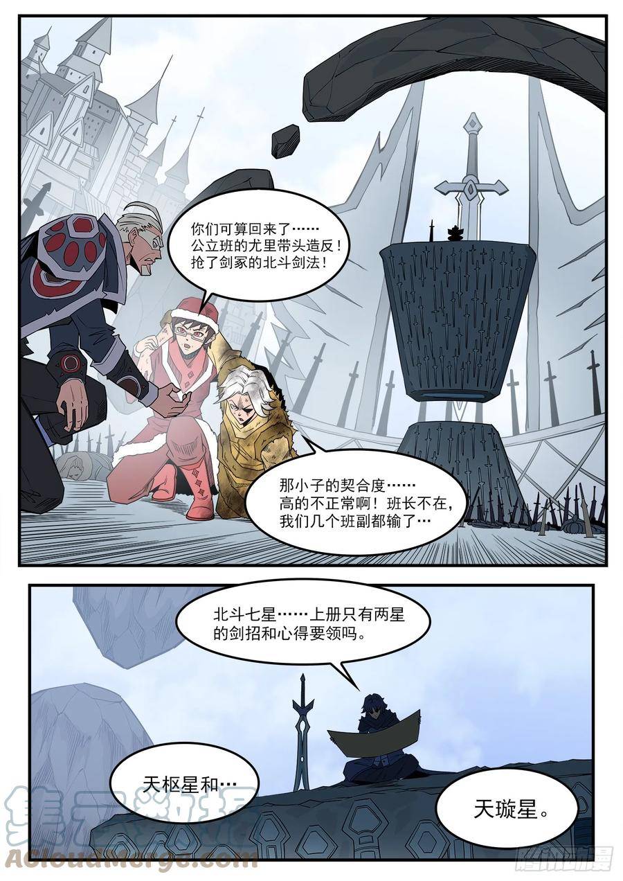 铳火免费观看下拉无敌漫画漫画,336弹：天眼失明11图