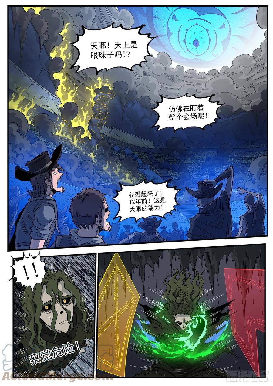 铳火免费观看下拉无敌漫画漫画,336弹：天眼失明2图