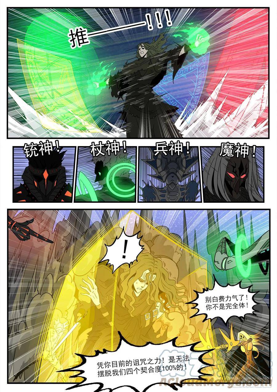 铳火免费观看下拉无敌漫画漫画,336弹：天眼失明3图