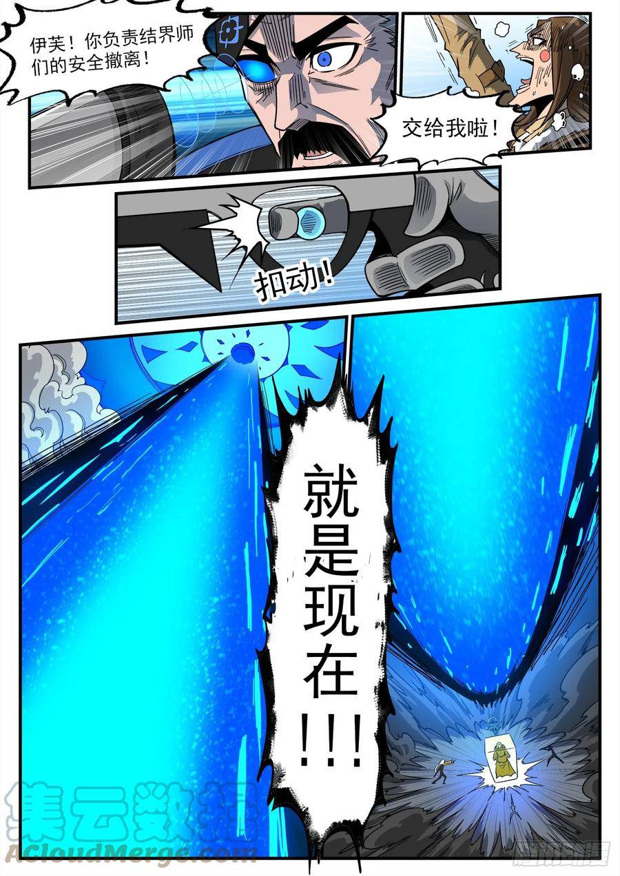 铳火免费观看下拉无敌漫画漫画,336弹：天眼失明4图