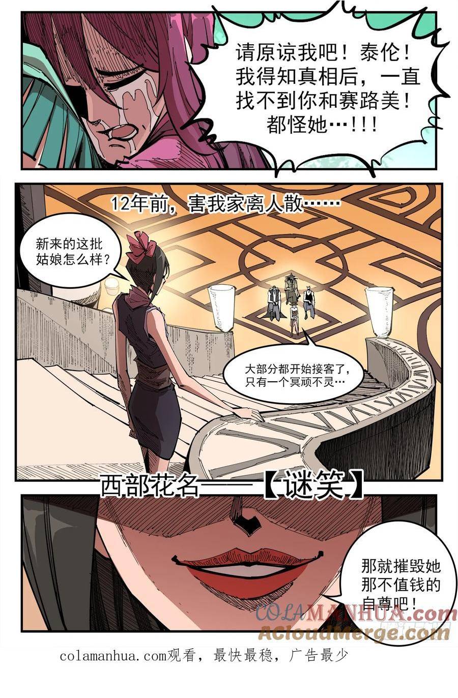 铳火免费观看下拉无敌漫画漫画,337弹：坏闺蜜10图