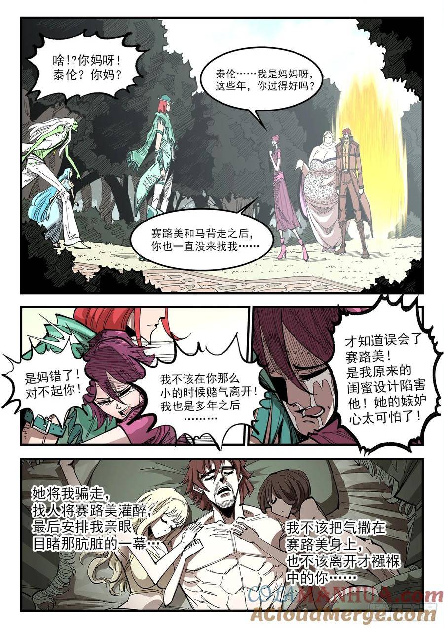 铳火免费观看下拉无敌漫画漫画,337弹：坏闺蜜9图