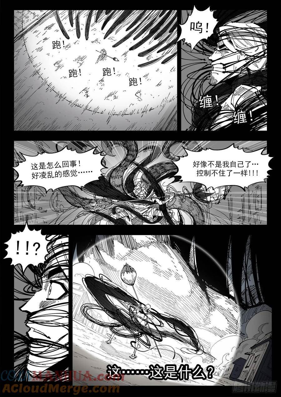 铳火漫画最新一章漫画,341弹：乱麻之夜10图