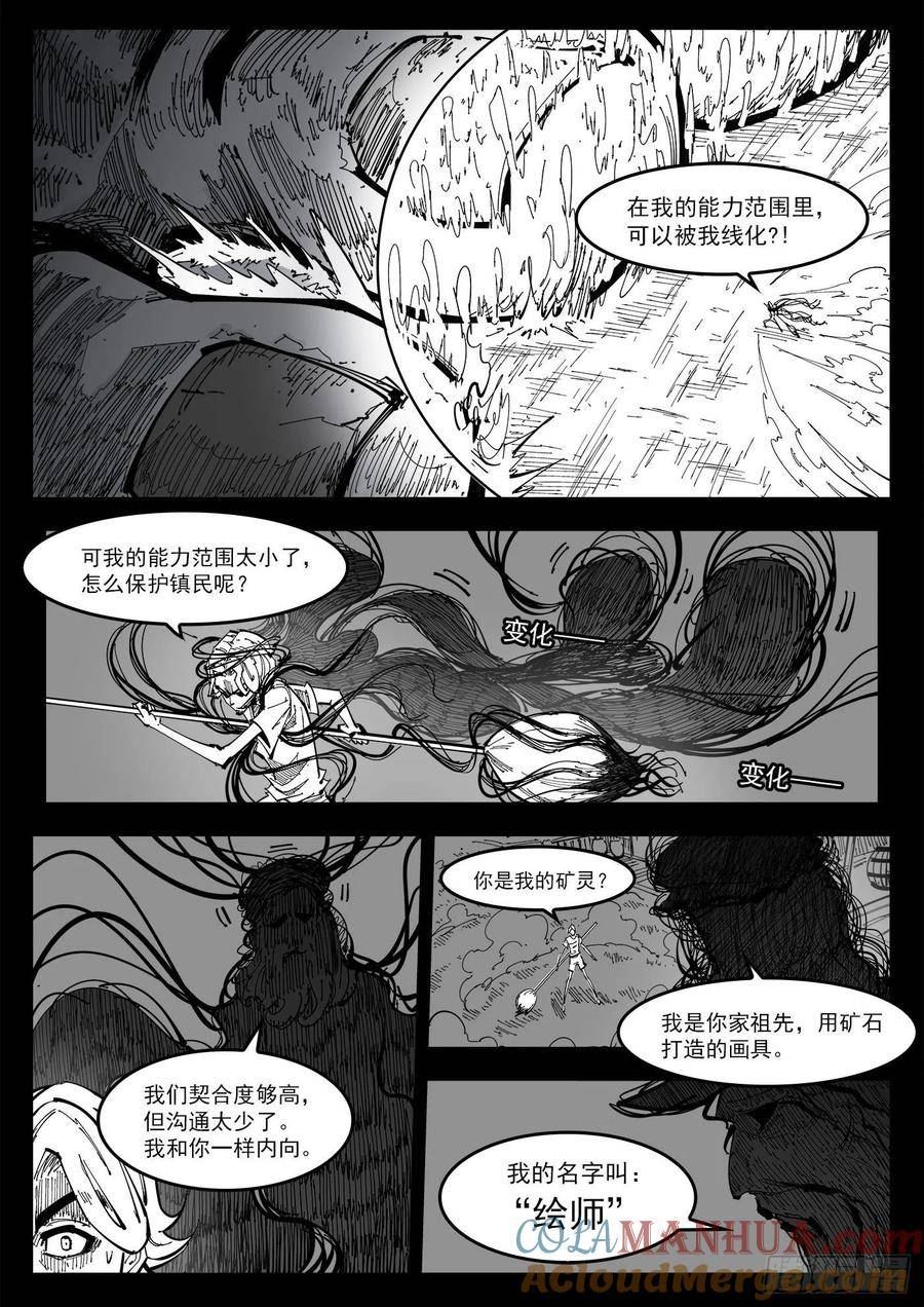 铳火贴吧漫画,342弹：最后的合拍2图