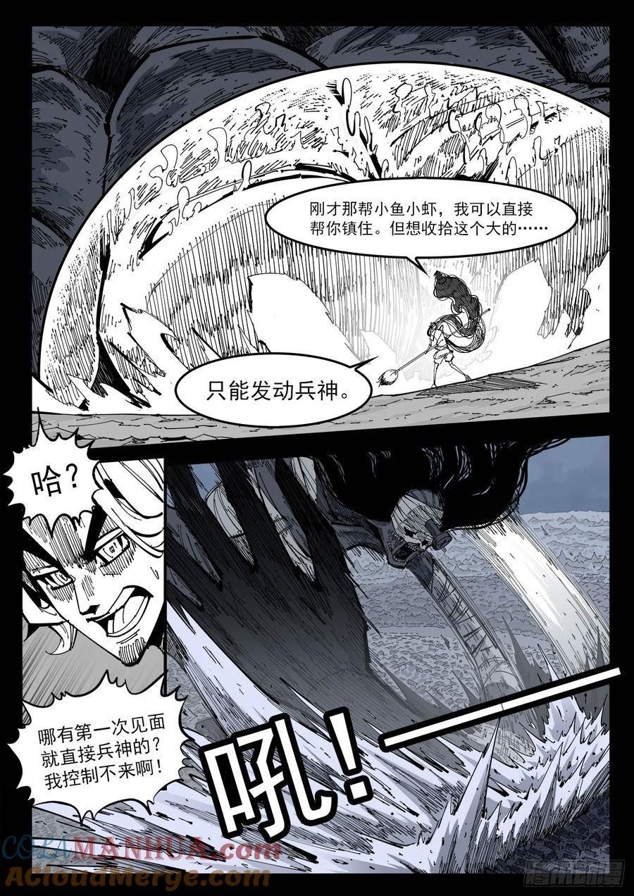 铳火贴吧漫画,342弹：最后的合拍3图