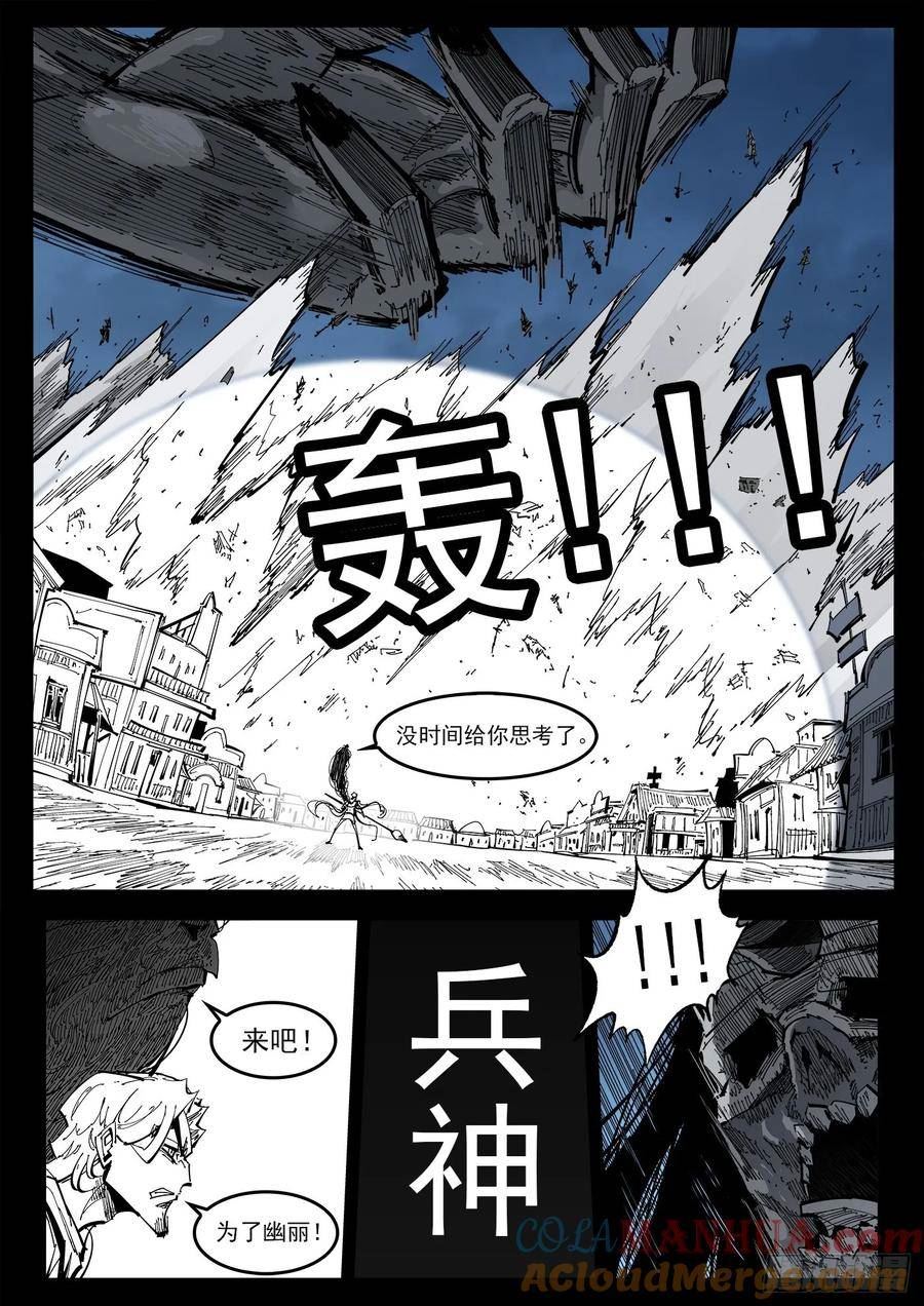 铳火贴吧漫画,342弹：最后的合拍4图