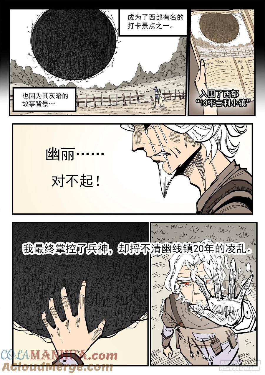 铳火贴吧漫画,342弹：最后的合拍8图