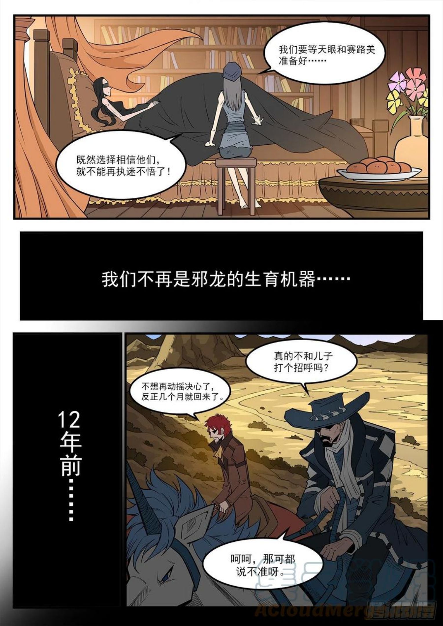 铳火漫画免费下拉式漫画漫画,292弹：12年前2图