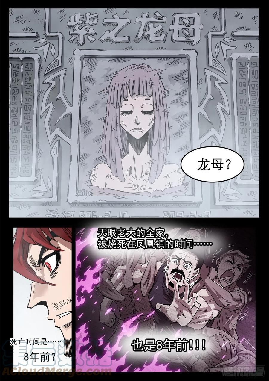 铳火漫画免费版漫画,294弹：侯赛因4图