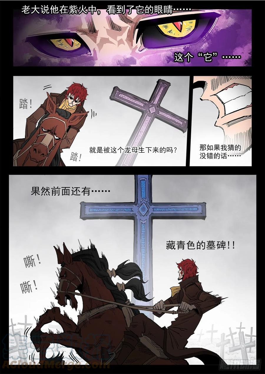 铳火漫画免费版漫画,294弹：侯赛因5图