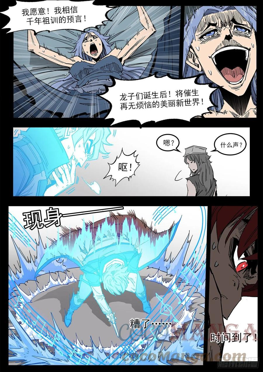 铳火漫画免费版漫画,296弹：时间陷阱2图