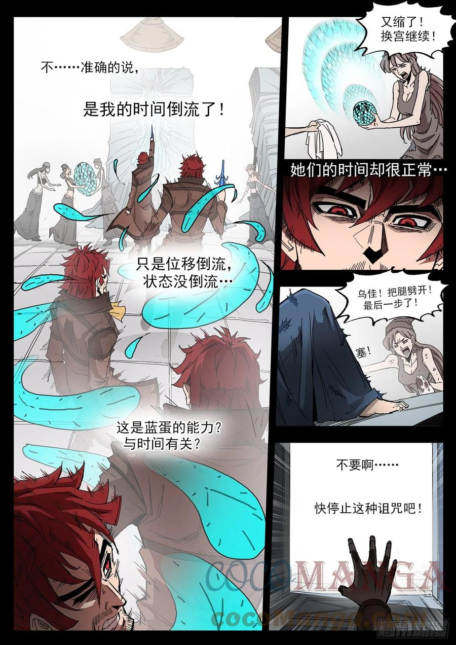 铳火漫画免费版漫画,296弹：时间陷阱6图