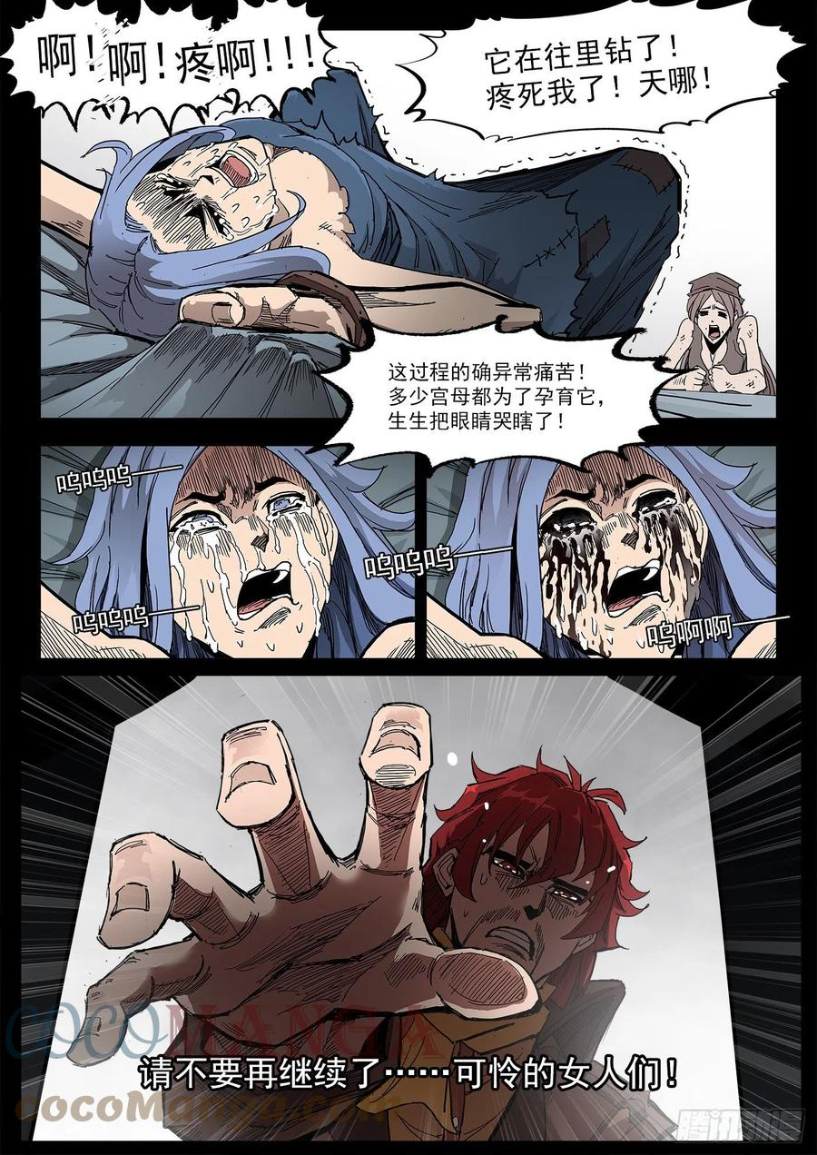 铳火漫画免费版漫画,296弹：时间陷阱7图