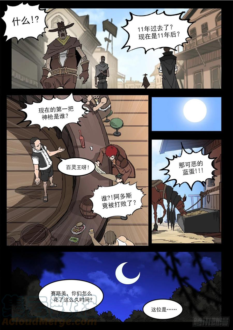 铳火漫画免费版下拉式漫画,297弹：相隔11年1图