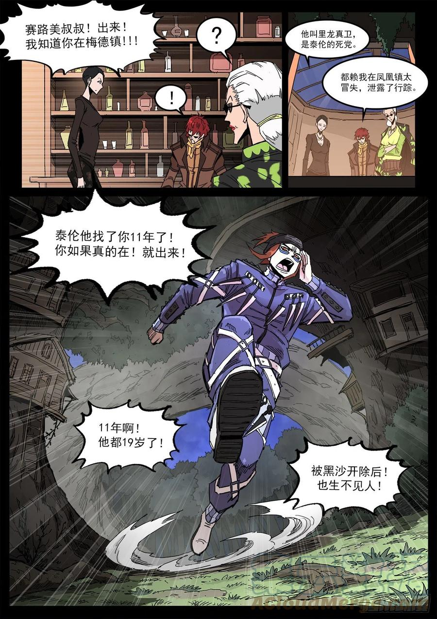 铳火漫画免费版下拉式漫画,297弹：相隔11年4图