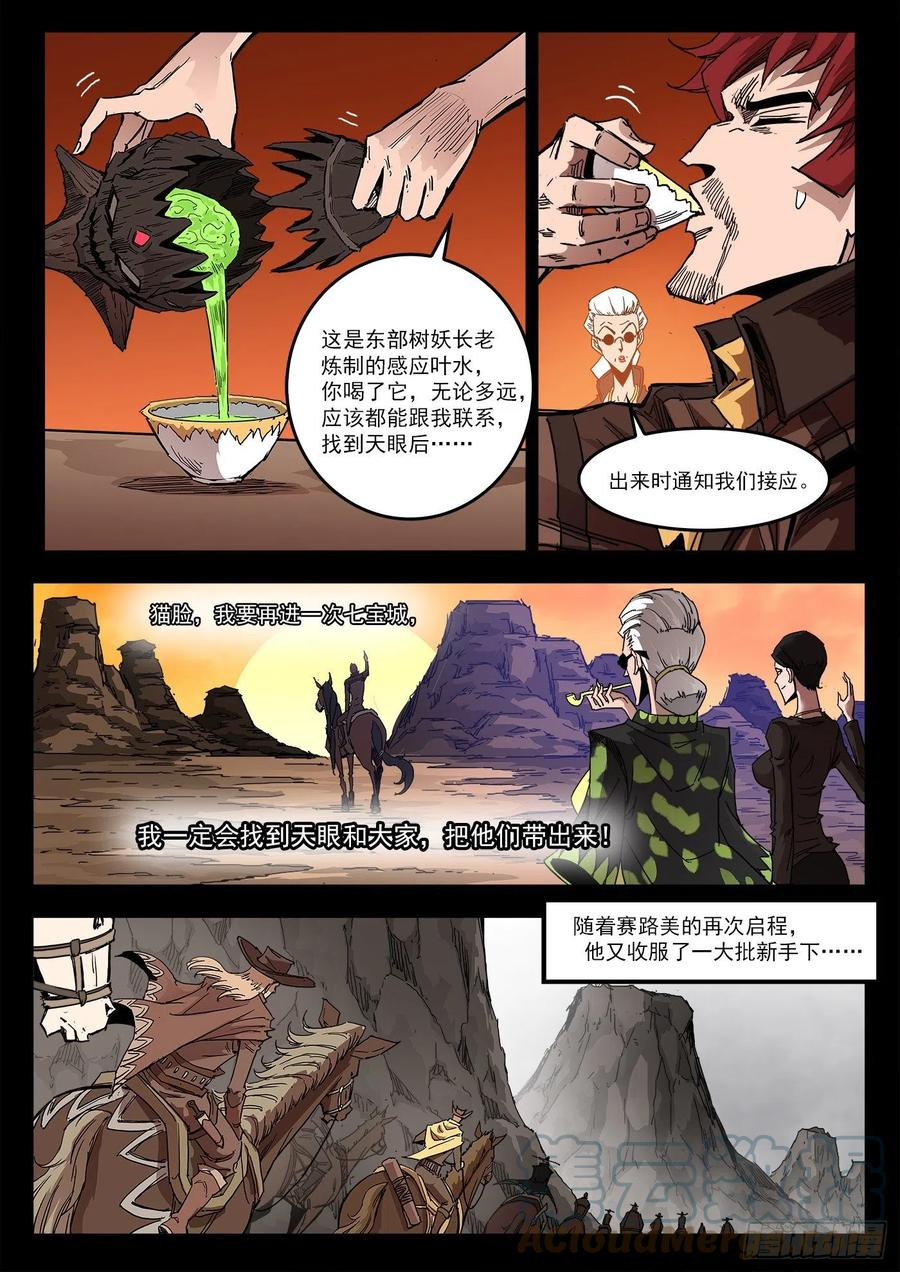 铳火漫画免费版下拉式漫画,297弹：相隔11年6图