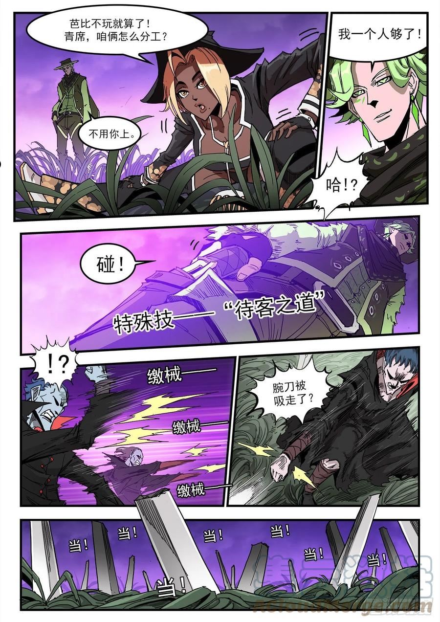 铳火漫画免费版下拉式漫画,301弹：青席的回头客8图