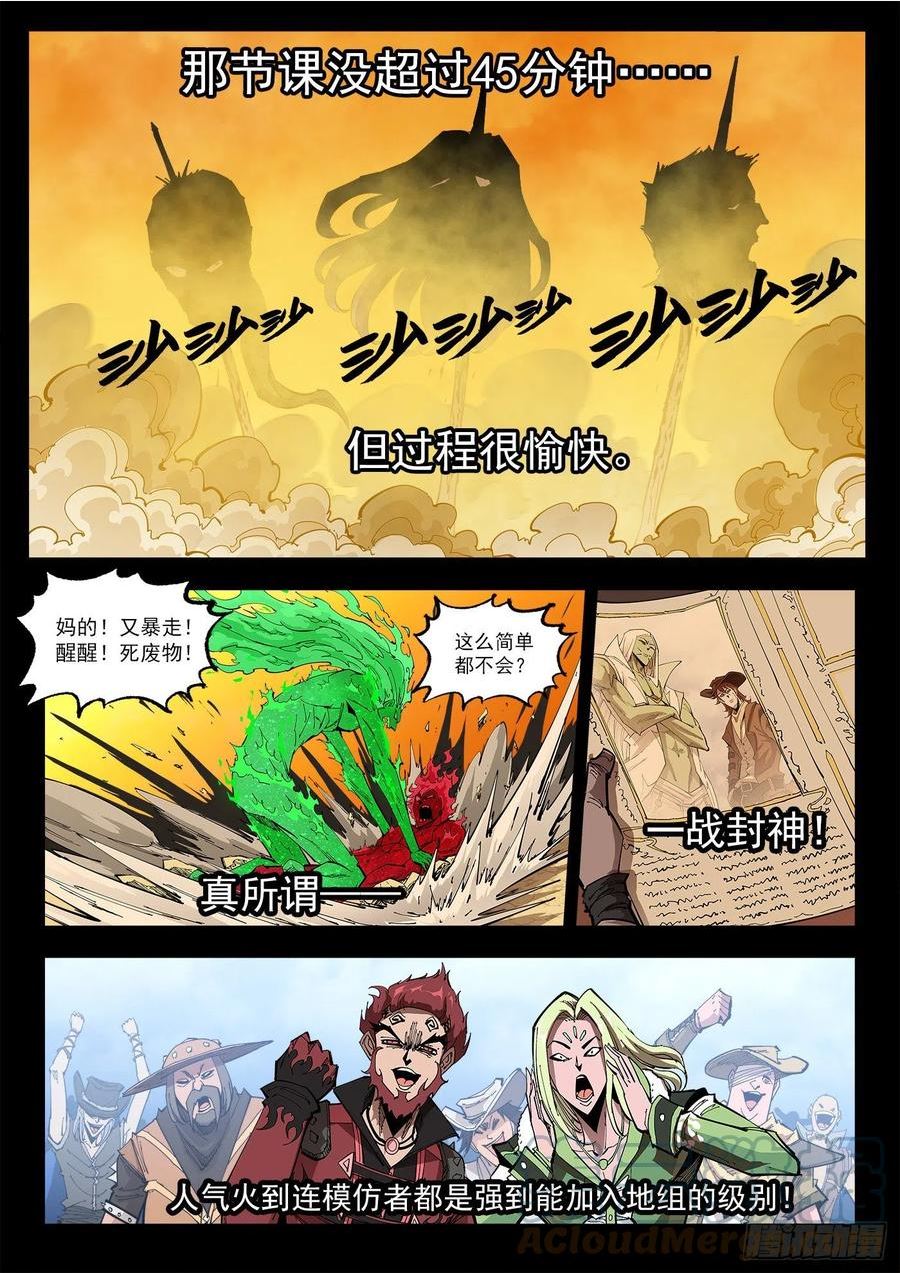 铳火漫画免费版下拉式漫画,302弹：补课10图