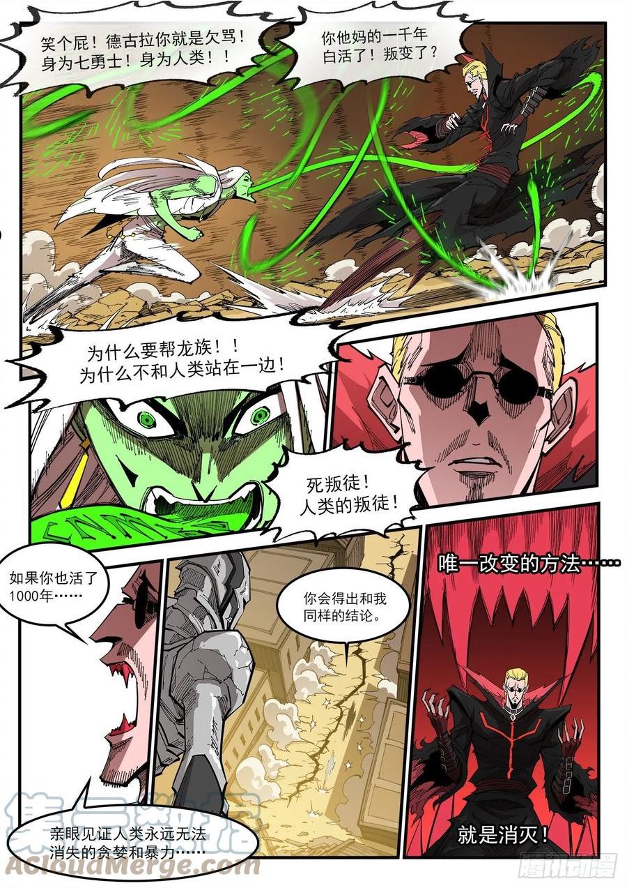 铳火漫画免费下拉式漫画漫画,304弹：憎恨人类11图