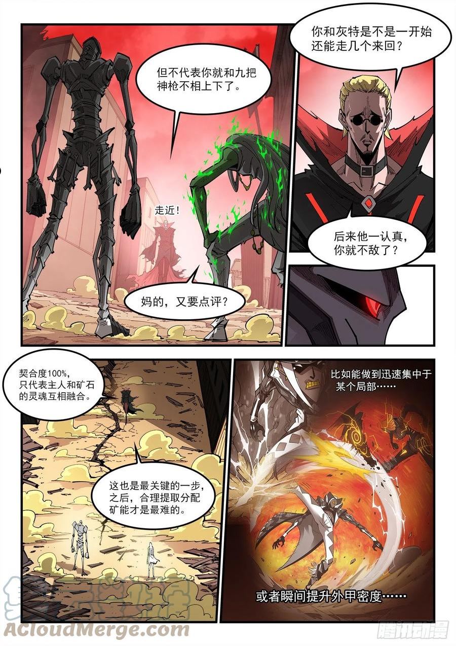 铳火漫画免费下拉式漫画漫画,304弹：憎恨人类4图